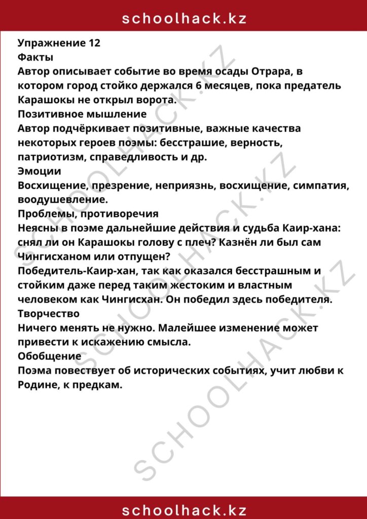 schoolhack.kz_8 (9)