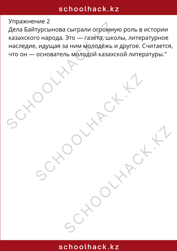 schoolhack.kz_8 (9)