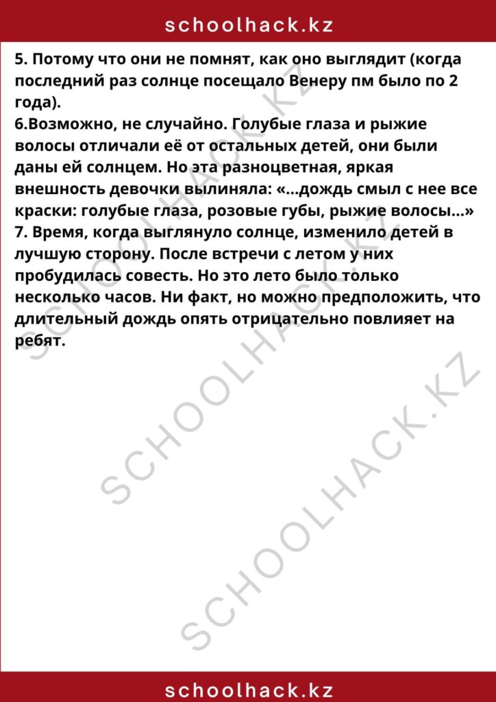 schoolhack.kz_8 (9)