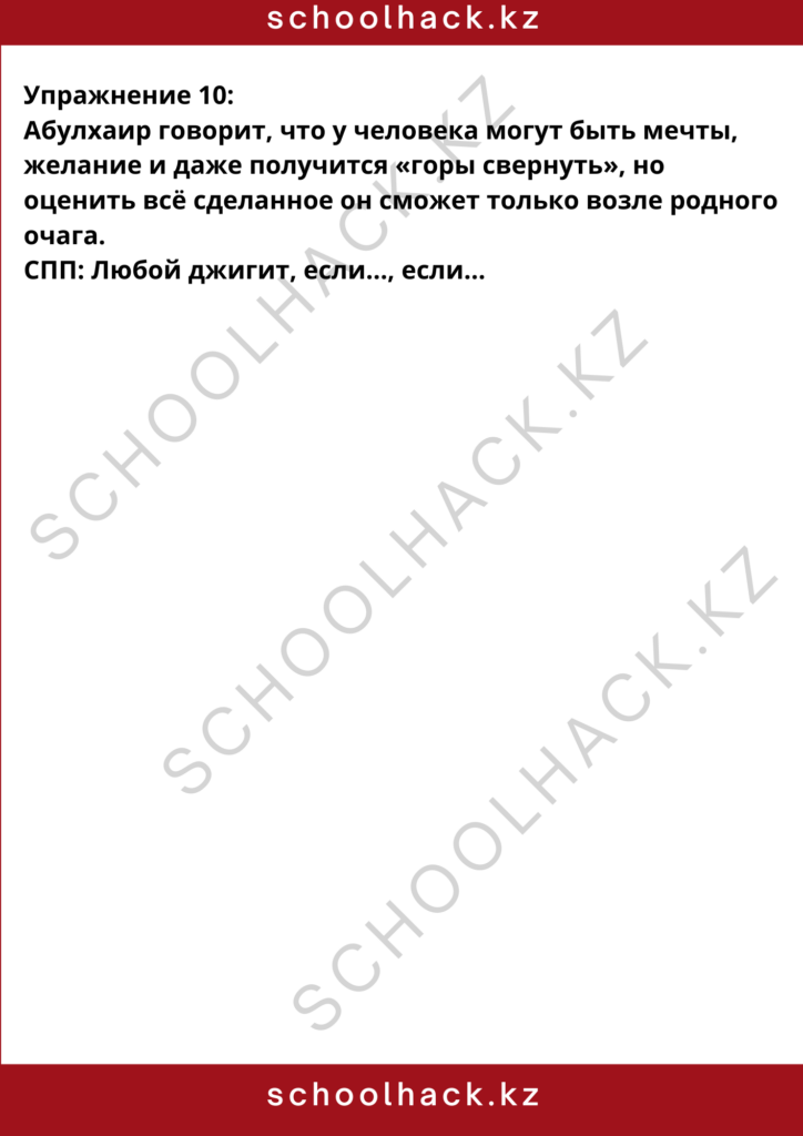 schoolhack.kz_8 (9)