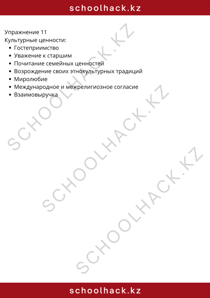 schoolhack.kz_8 (9)