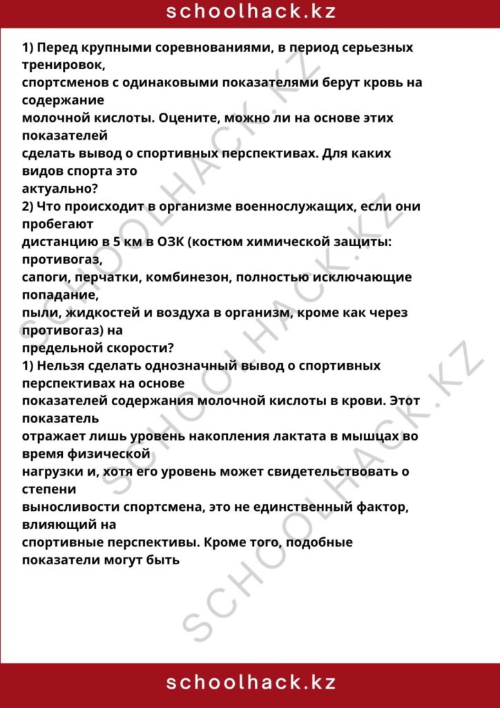 schoolhack.kz_8 (90)