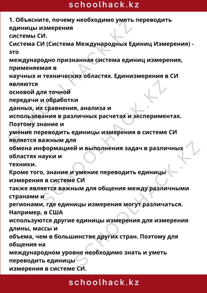 schoolhack.kz_8 (90)