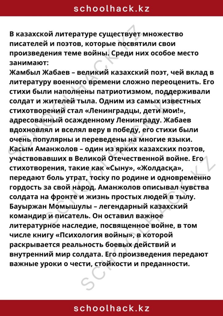 schoolhack.kz_8 (90)