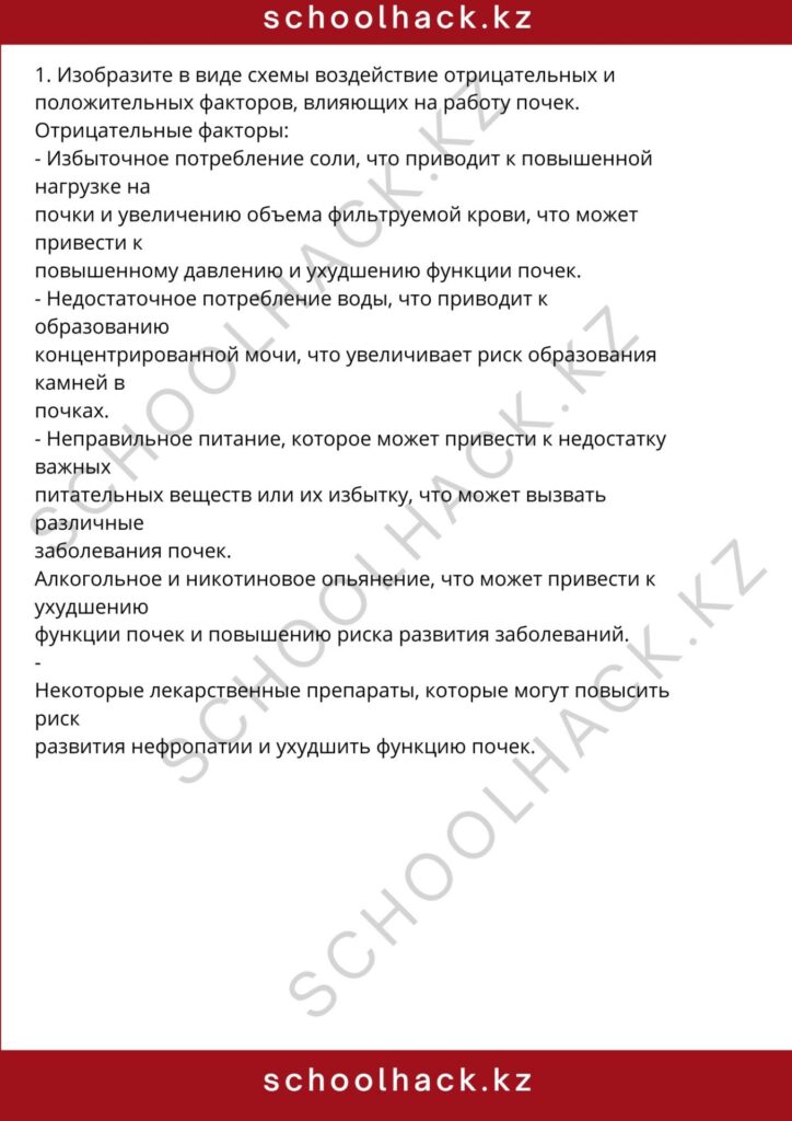 schoolhack.kz_8 (91)