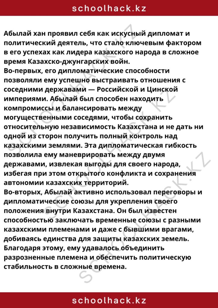 schoolhack.kz_8 (91)