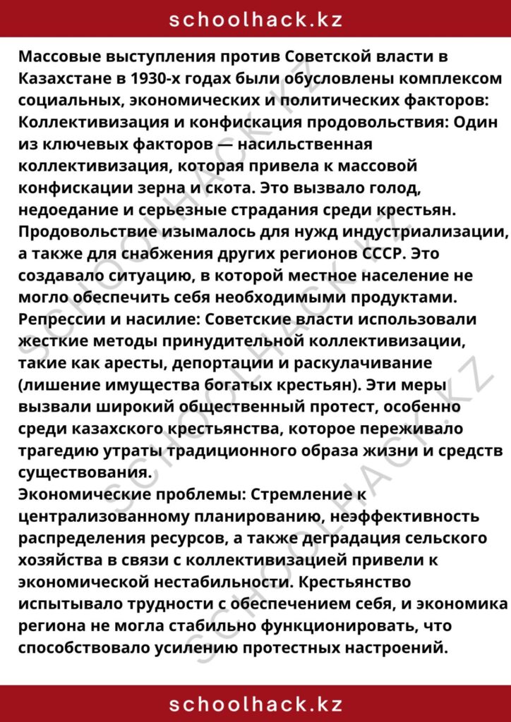 schoolhack.kz_8 (91)