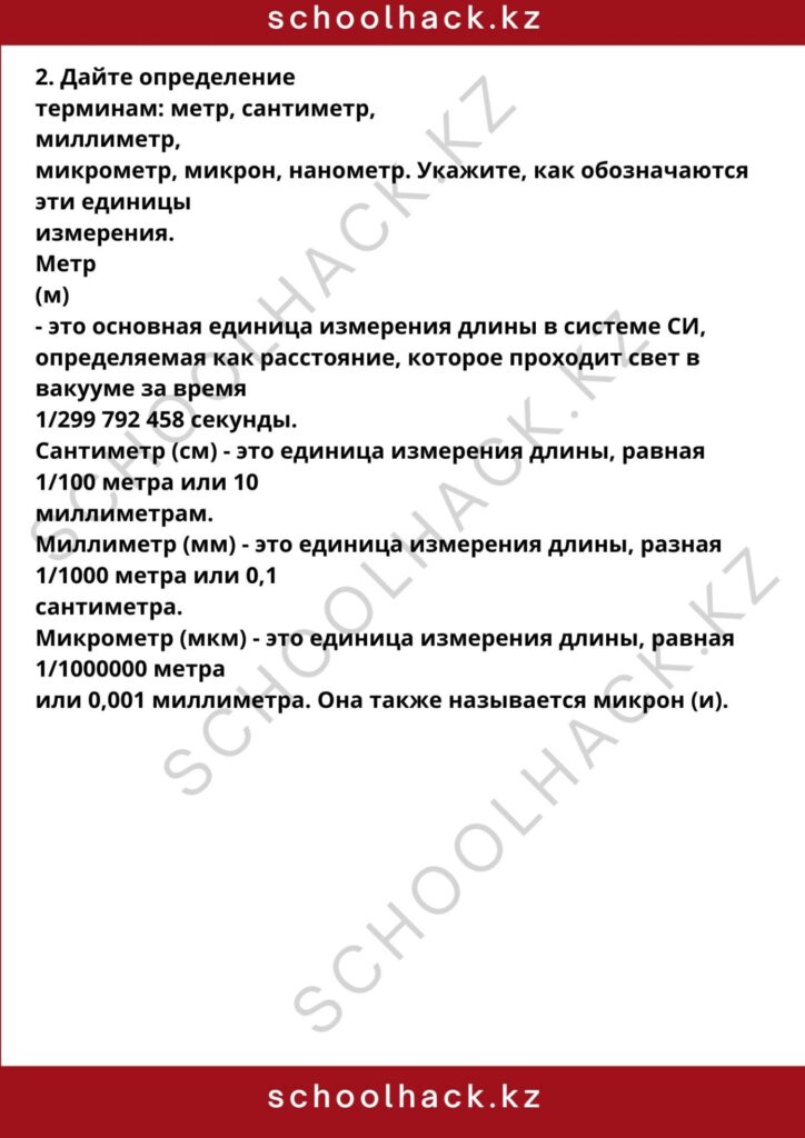 schoolhack.kz_8 (91)
