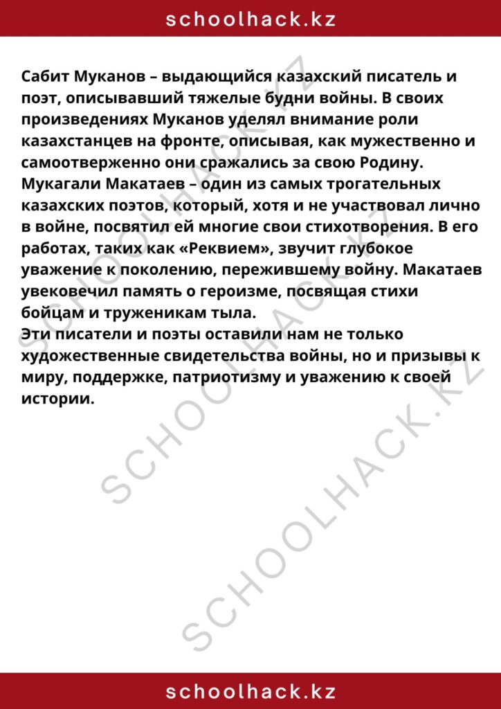 schoolhack.kz_8 (91)