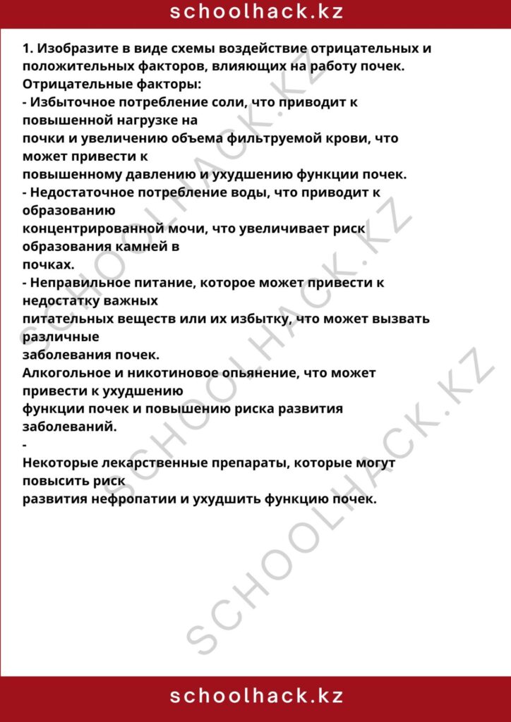 schoolhack.kz_8 (92)