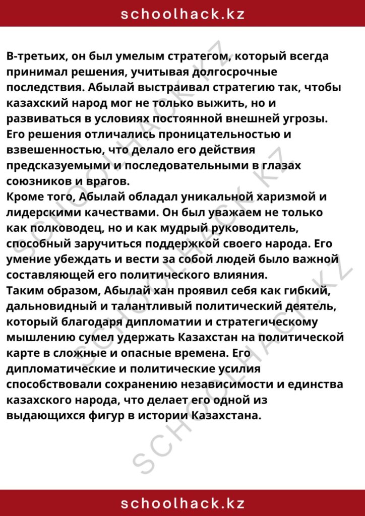 schoolhack.kz_8 (92)