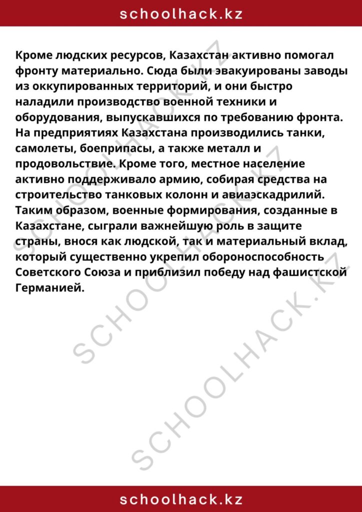 schoolhack.kz_8 (92)