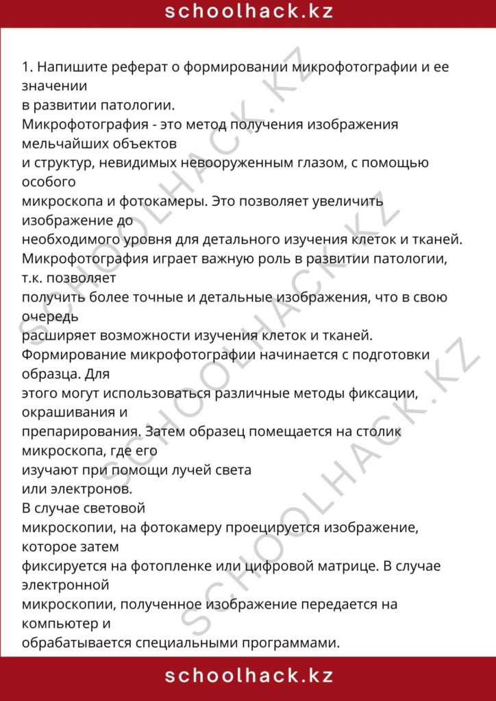 schoolhack.kz_8 (92)