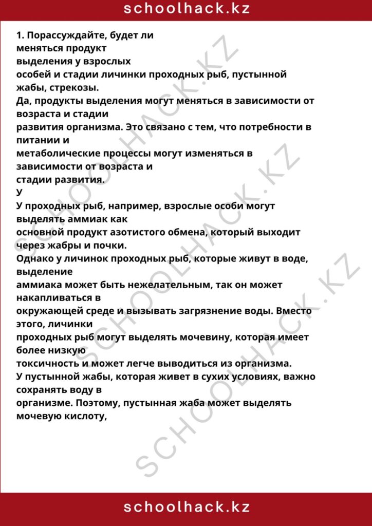 schoolhack.kz_8 (93)
