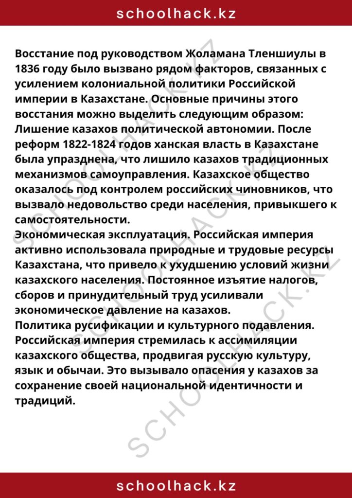 schoolhack.kz_8 (93)
