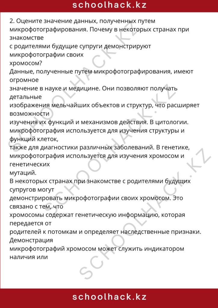 schoolhack.kz_8 (93)