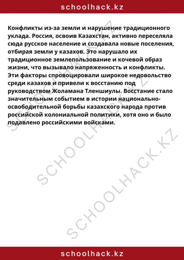 schoolhack.kz_8 (94)