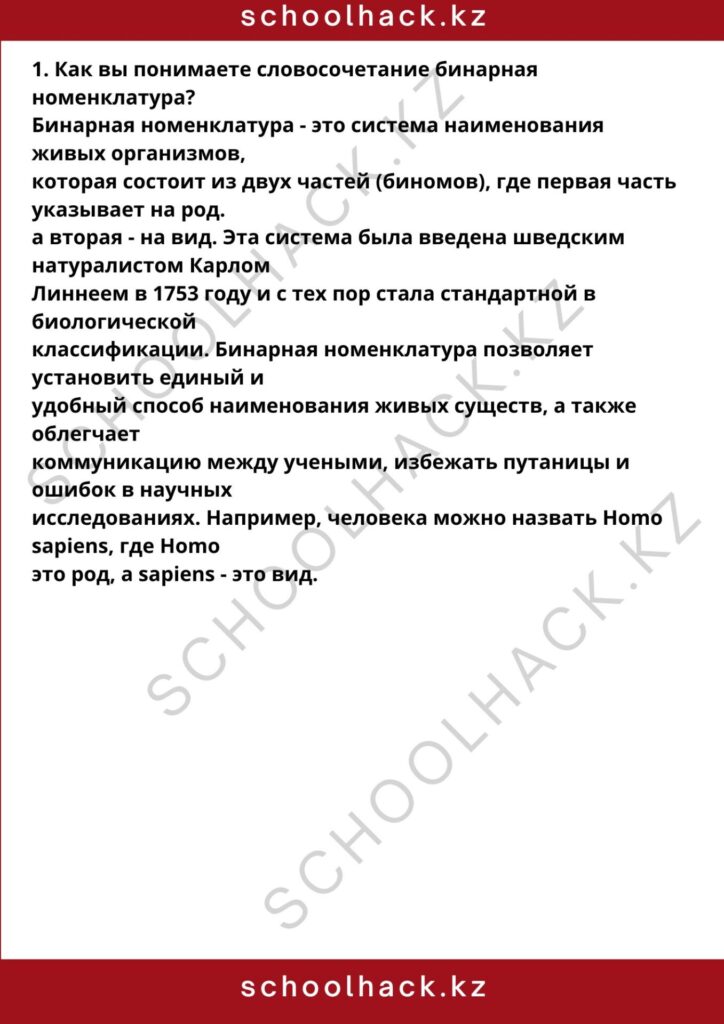 schoolhack.kz_8 (94)