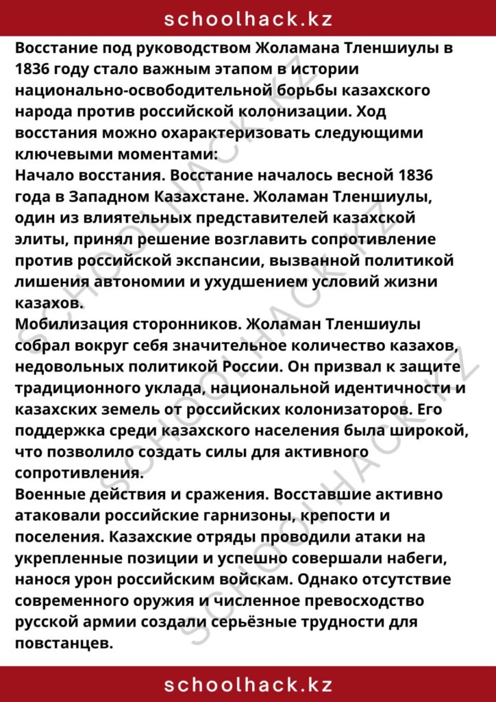 schoolhack.kz_8 (95)