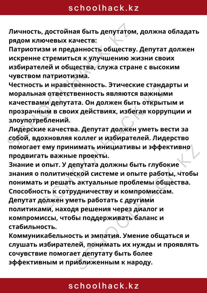 schoolhack.kz_8 (95)