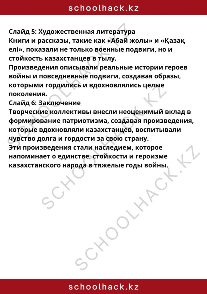 schoolhack.kz_8 (95)
