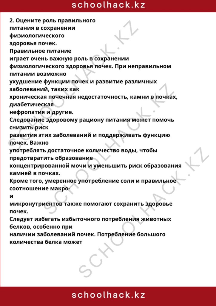 schoolhack.kz_8 (95)