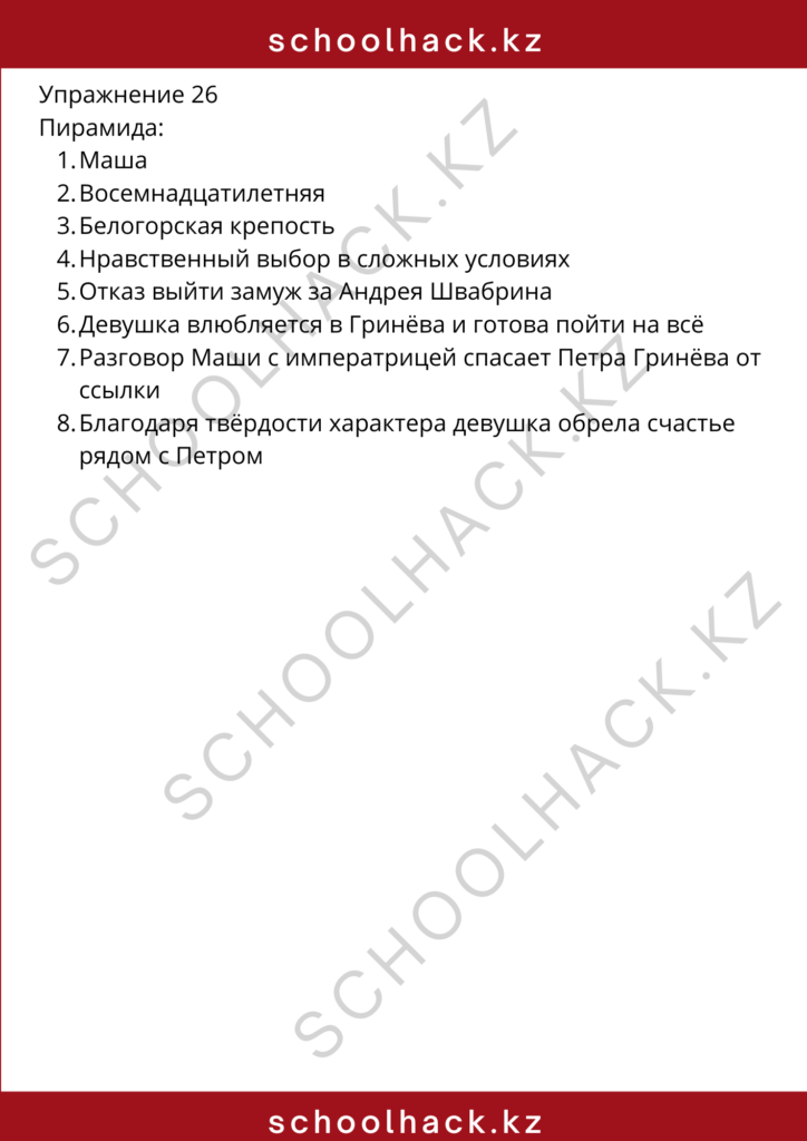 schoolhack.kz_8 (95)