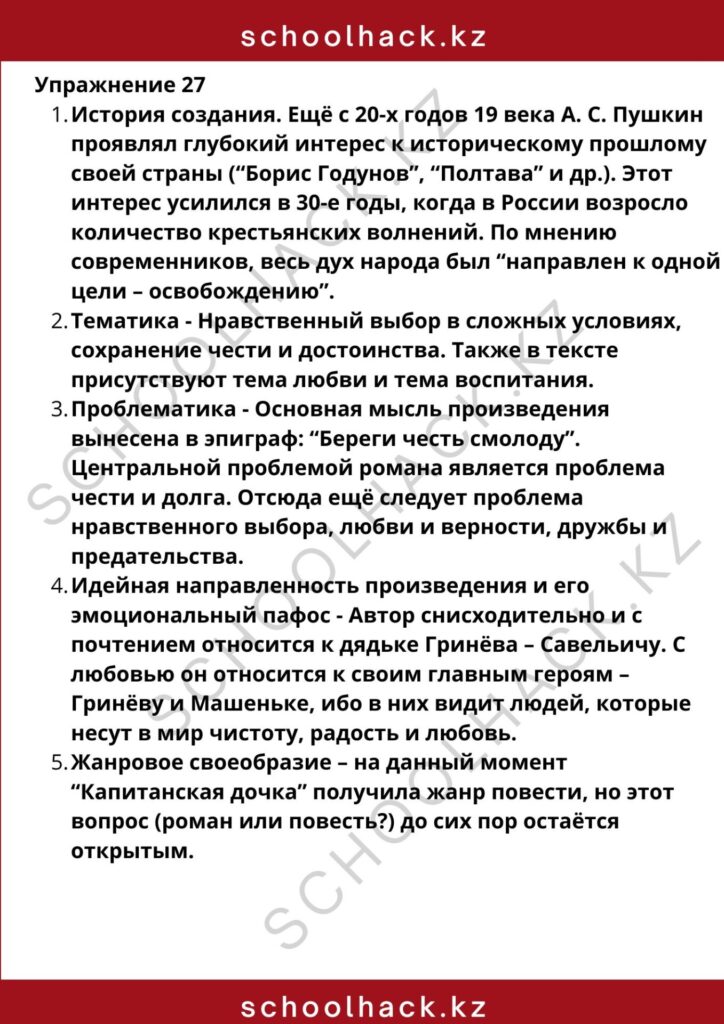 schoolhack.kz_8 (96)