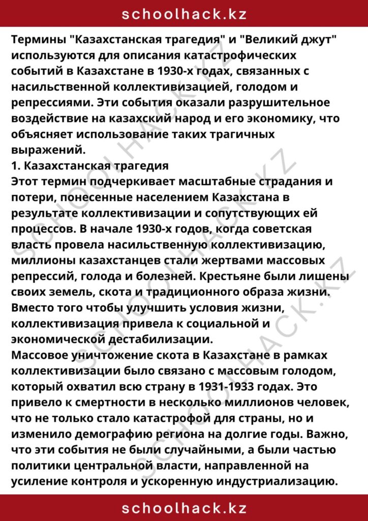 schoolhack.kz_8 (96)