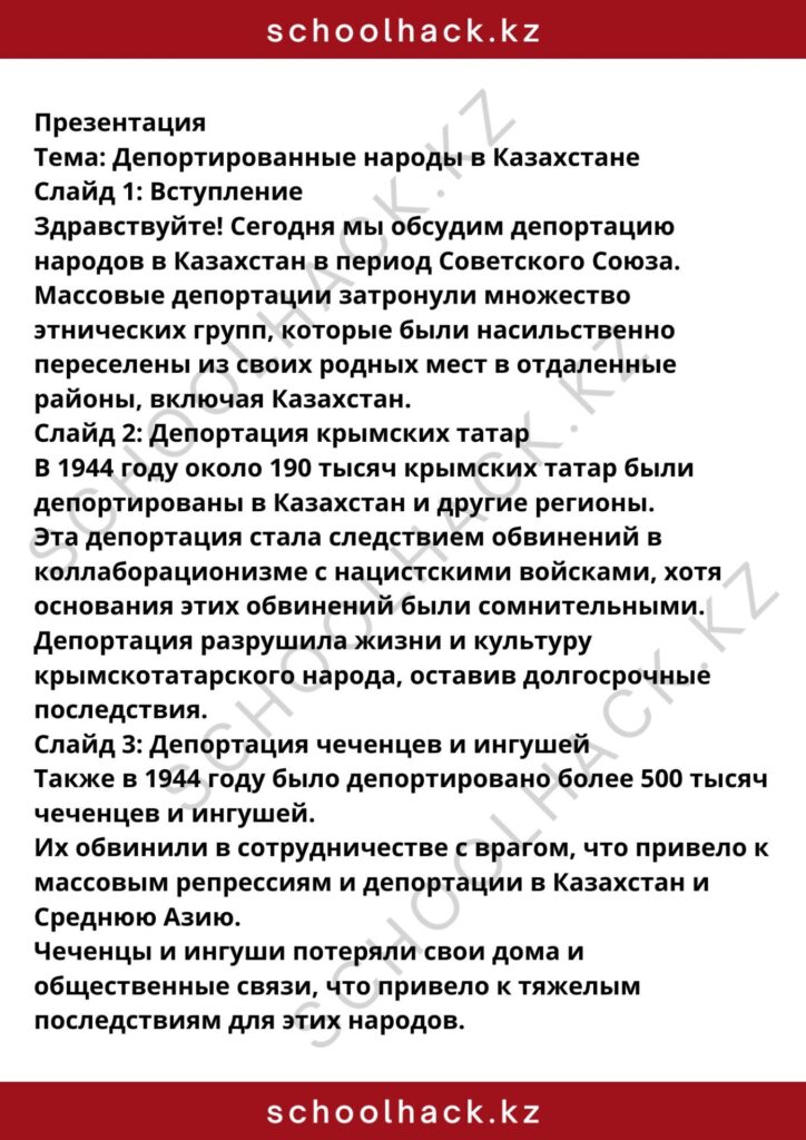 schoolhack.kz_8 (97)