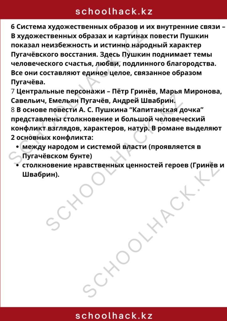 schoolhack.kz_8 (97)