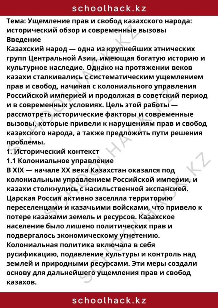 schoolhack.kz_8 (98)