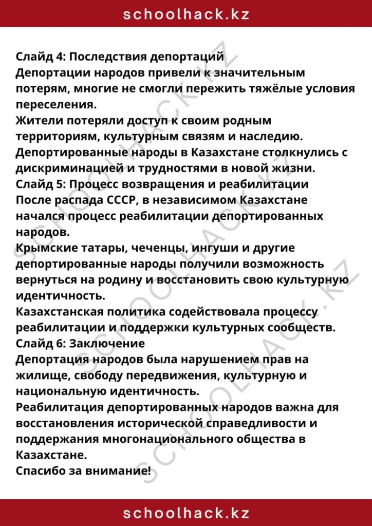 schoolhack.kz_8 (98)