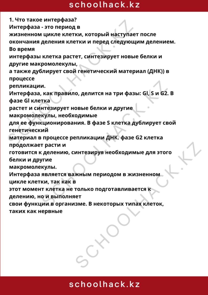 schoolhack.kz_8 (98)