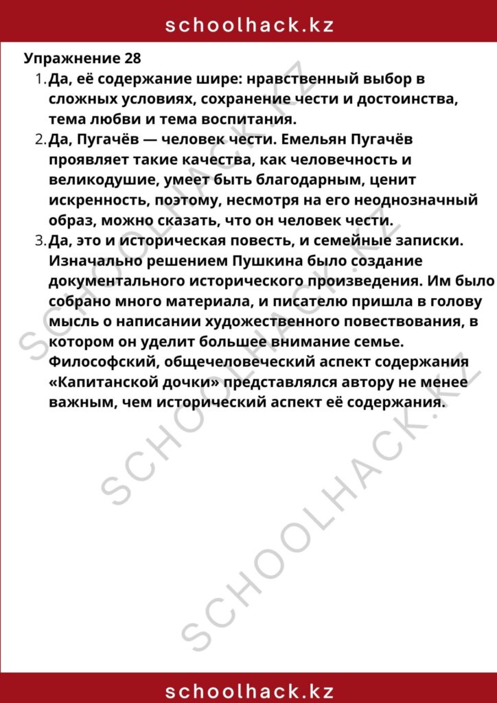 schoolhack.kz_8 (98)