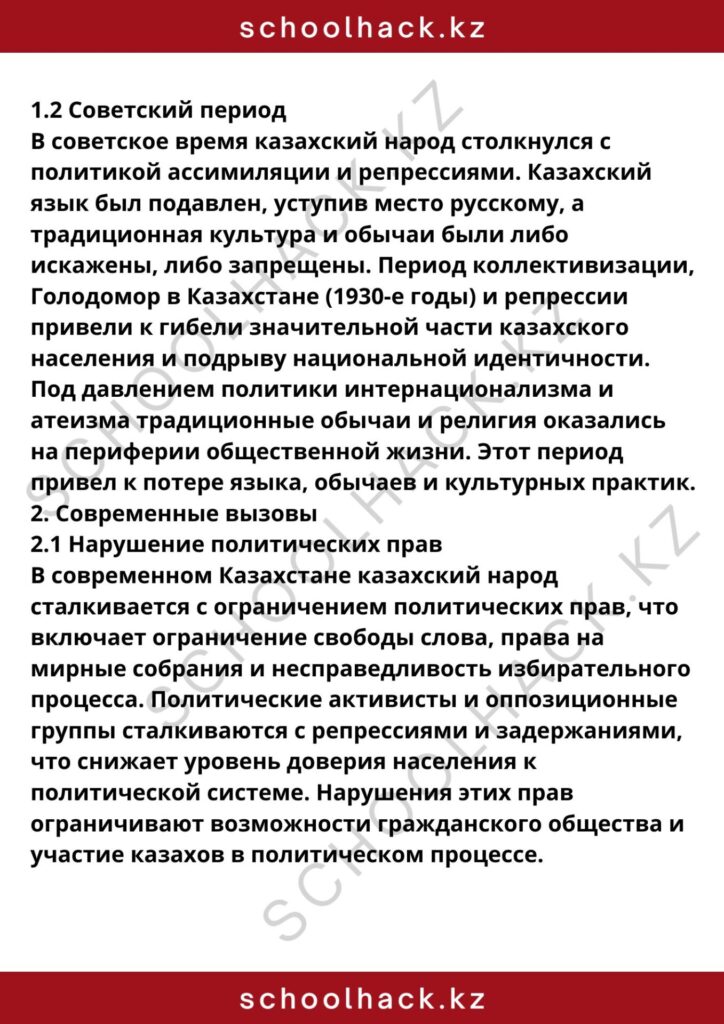 schoolhack.kz_8 (99)