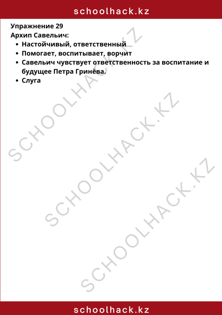 schoolhack.kz_8 (99)