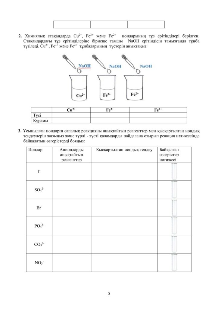 ОШ_СОР_Химия_9 класс_каз10