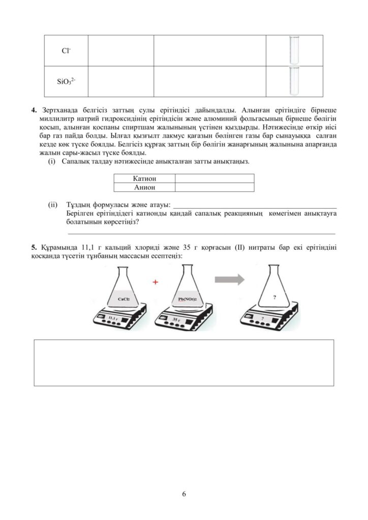 ОШ_СОР_Химия_9 класс_каз11