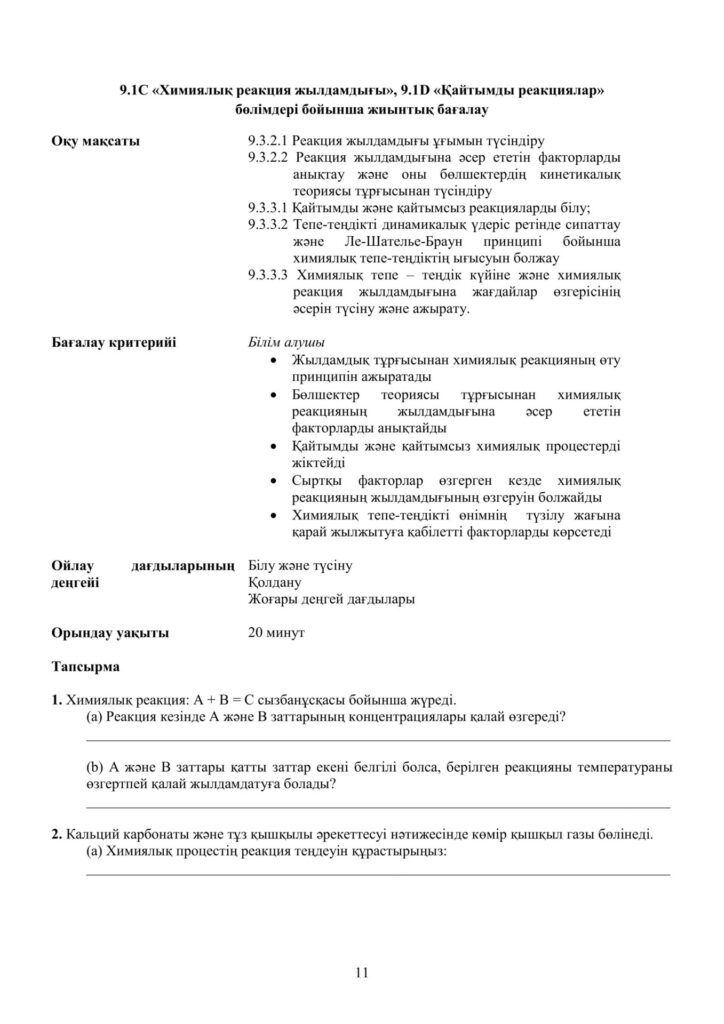 ОШ_СОР_Химия_9 класс_каз16