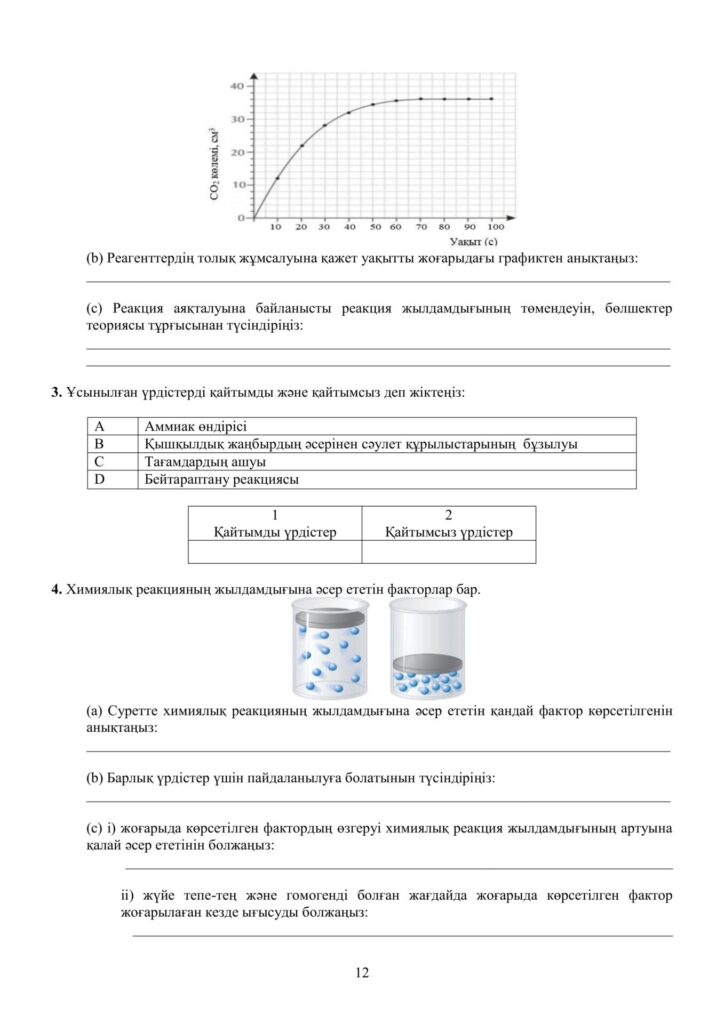 ОШ_СОР_Химия_9 класс_каз17
