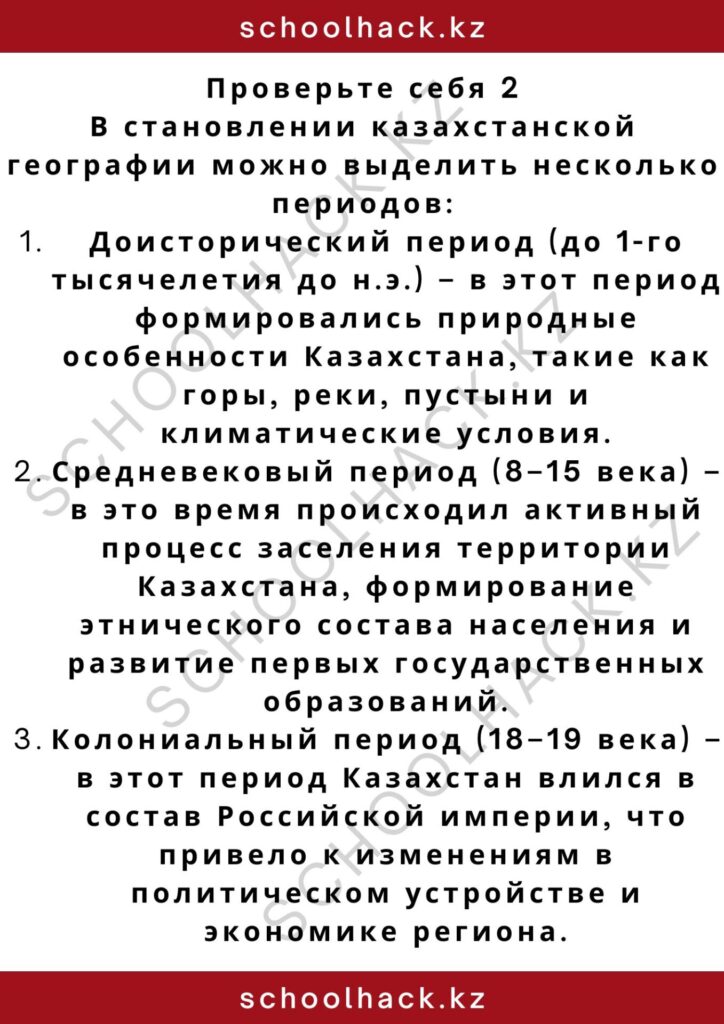 schoolhack.kz_2 (1)