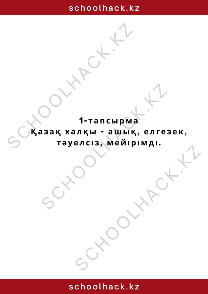 schoolhack.kz_2 (10)
