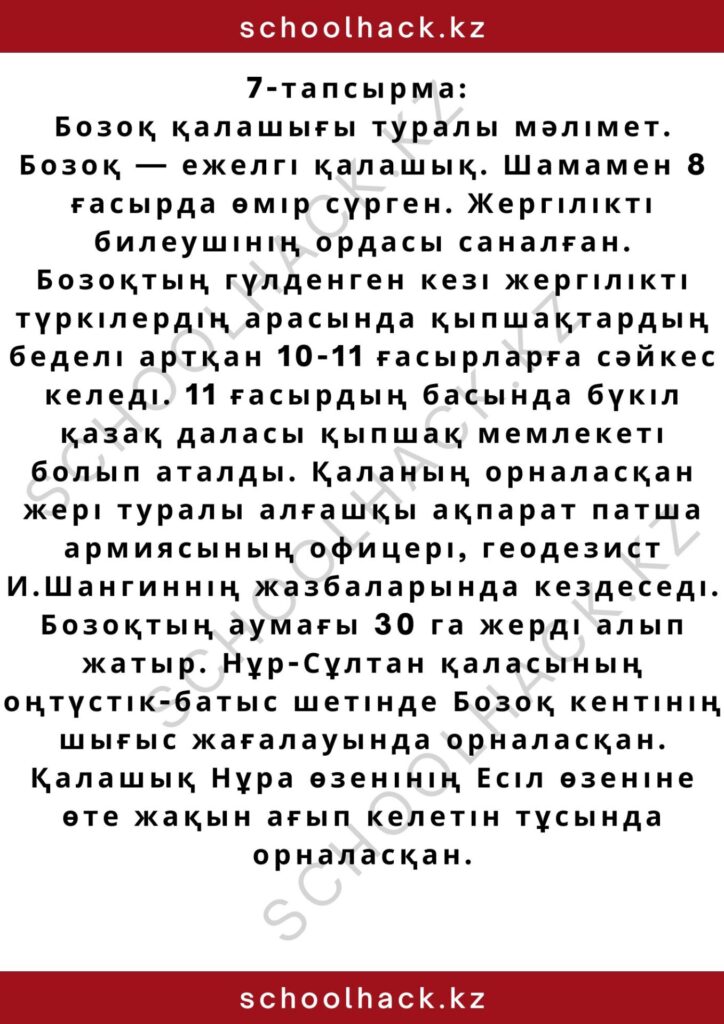 schoolhack.kz_2 (100)