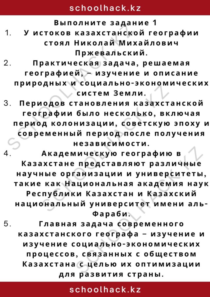 schoolhack.kz_2 (11)