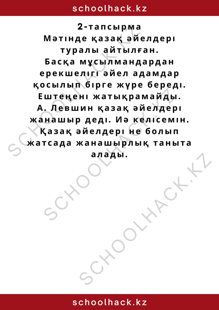 schoolhack.kz_2 (11)