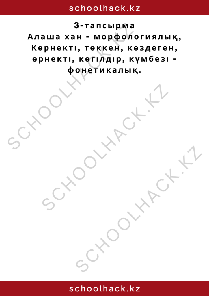 schoolhack.kz_2 (12)