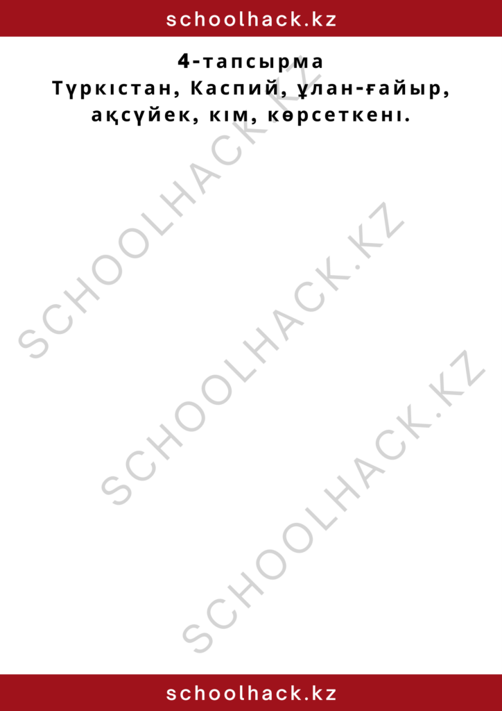 schoolhack.kz_2 (13)