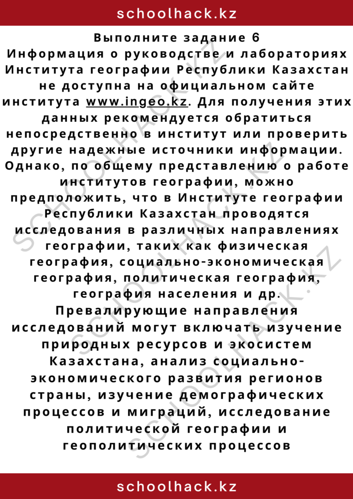 schoolhack.kz_2 (14)