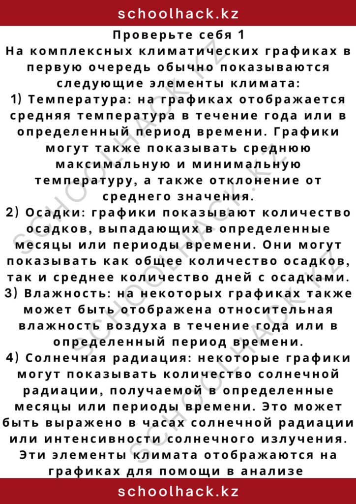 schoolhack.kz_2 (15)